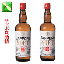 札幌酒精 北海道 【ケース販売】 サッポロ ソフト 25% 640ml 瓶 12本入/ 1箱