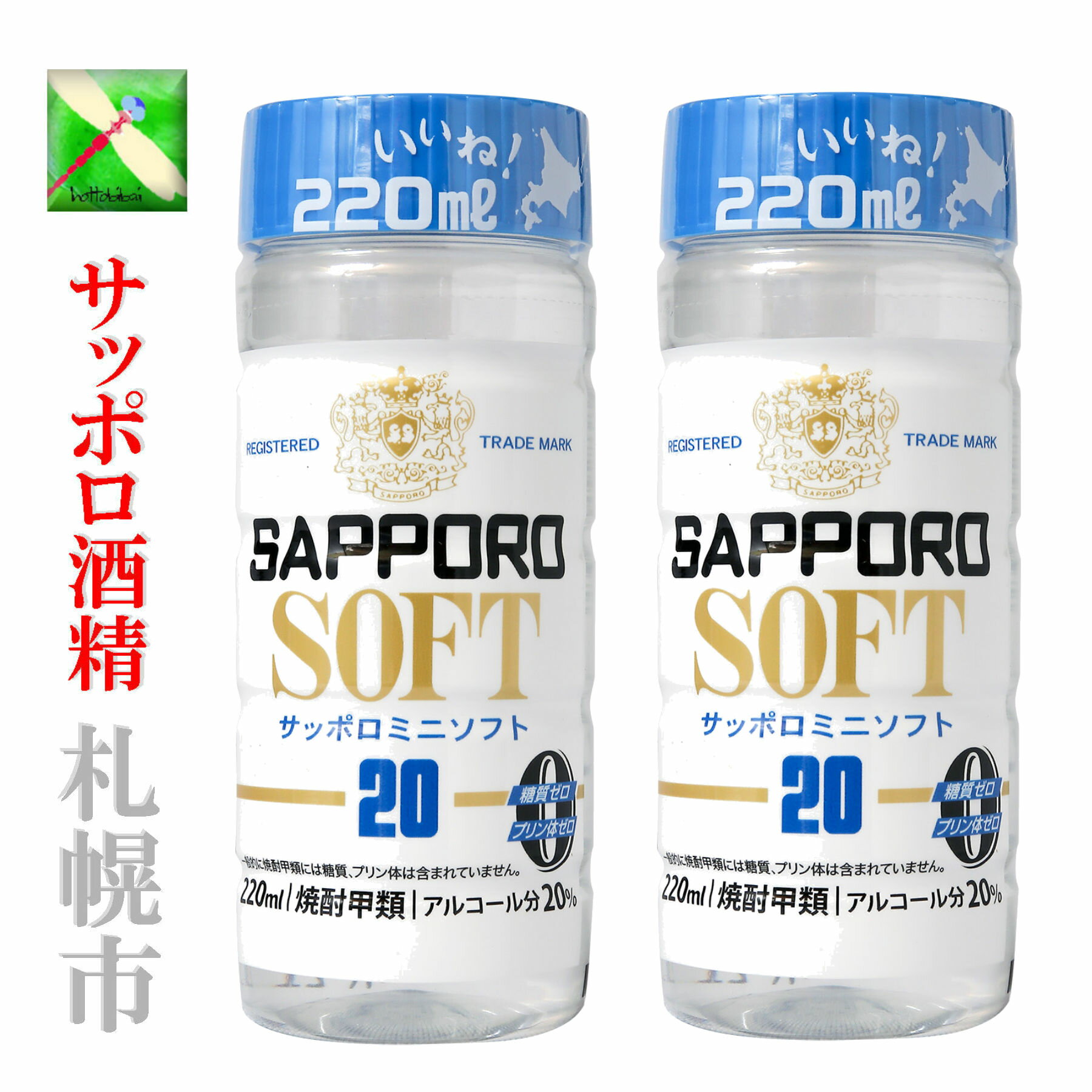 札幌酒精 北海道 サッポロ ソフト サッポロ ...の紹介画像2