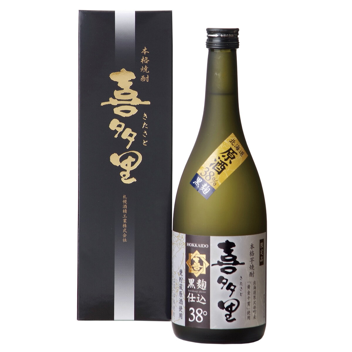 札幌酒精 北海道限定 本格焼酎 喜多里きたさと 黒麹仕込 甕貯蔵38％ 720ml 数量限定 サッポロ酒精