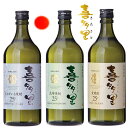 札幌酒精 喜多里 北海道お土産 昆布・麦・じゃがいも 25% 720ml各1本 【合わせて3本】サッポロ酒精