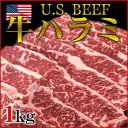 送料無料 牛ハラミ アメリカ産 1kg 業務用 焼肉 はらみ 横隔膜 アウトサイド バーベキュー