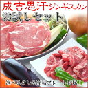 「味付き、味なしジンギスカン400&500g」 「最高級生ラム肩ロース」 にたれまで追加した、ジンギスカンセット♪ ※ラム肉の脂材は鍋に塗るのみにご使用ください。 鍋の商品ページをご確認ください。 ●原材料・内容量： ★味付きラム肉400g・味なしラム肉500g（ニュージーランド産） ★生ラム肩ロース200g（オーストラリア産） ★ベルジンギスカンたれ360mlもしくはソラチ特選ジンギスカンたれ430g ●保存方法： ★ラム肉…要冷凍（-18℃以下で保存） ★たれ…直射日光、高温を避け、開栓後は冷蔵庫にて保管。 ●賞味期限： ★ラム肉… 加工日より冷凍（-18℃以下）で30日間 ★タレ→瓶ラベルに記載 ●発送形態：冷凍便にて発送