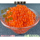 イクラ 醬油イクラ 北海道産 秋サケ 業務用 500g 小分け 250g 化粧箱 海鮮 軍艦 イクラ丼 丼 手巻 寿司 ちらし寿司 新鮮 ギフト ...