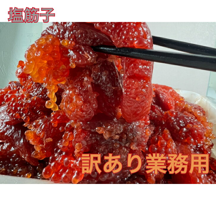 楽天市場】2kg(筋子|イクラ・筋子):魚卵<魚介類・水産加工品 楽天市場】2kg(筋子|イクラ・筋子):魚卵<魚介類・水産加工品
