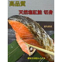 紅サケ 紅鮭 天然 厚切り 真空パック 小分け 全て2切真空パック 8切 16切 24切 32切 80切 買い溜め 業者 業務用 おススメ 美味しいのが食べたい...