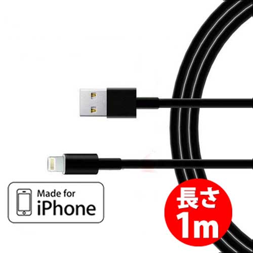 【アップル認証】MiLi Lightning USBケーブルiPhone5 USB 充電ケーブル 充電器 【100cm】 8ピン(8pin)用 ◆第7世代 iPod nano ◆ 第5世代 iPod touch ◆ブラック【ライトニングケーブル】