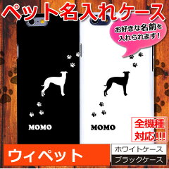 【メール便可】【世界で一つだけのオリジナルケース】iPhone5ケース/カバーiPhone5用ケースホワイトウィペット
