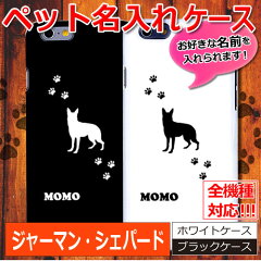 【メール便可】【世界で一つだけのオリジナルケース】iPhone5ケース/カバーiPhone5用ケースホワイトジャーマンシェパード