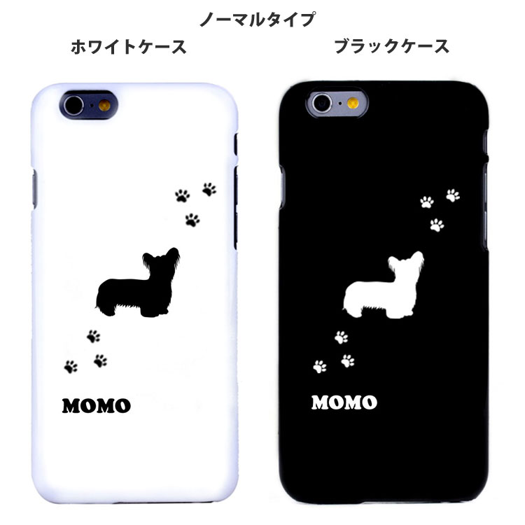 【ペット名入れ】スマホケース スカイ・テリア ペット 犬 ドッグ iPhoneケース iPhoneカバー ケース iphone7 iphone8 iphone xs iphone11 pro max iphone12