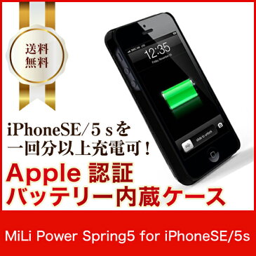 iPhoneSE / 5s / 5 用 バッテリーケース MiLi Power Spring5 ブラック モバイルバッテリー apple認証 iphone バッテリー内蔵 iphoneケース 内蔵ケース 充電器 iphone5s iphone5 Apple ライセンス アップル認証 アイフォン se 5s 5 ポケモン GO Pokemon