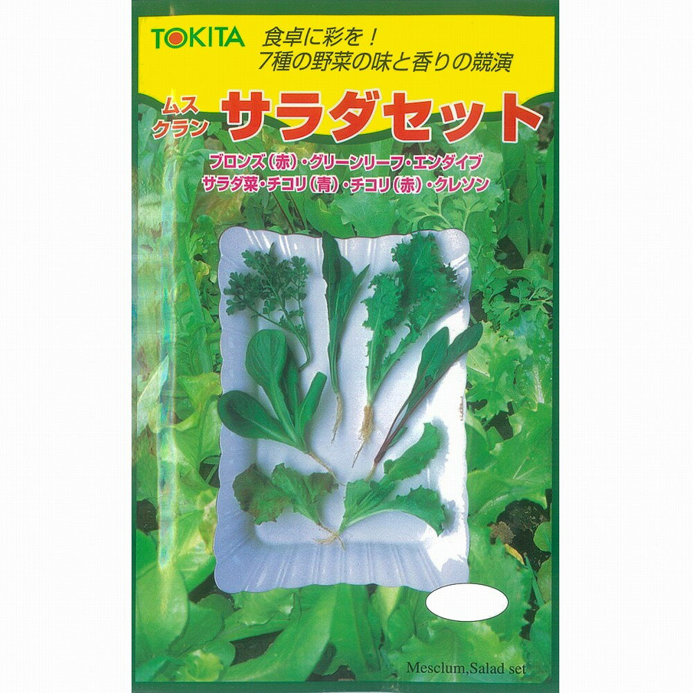樂天商城 - 【ベビーリーフ】ムスクラン　サラダセット〔トキタ〕