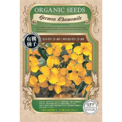 【オーガニックのハーブ】ミントマリーゴールド メキシカンマリーゴールド〔固定種〕[A569]/小袋（50粒）