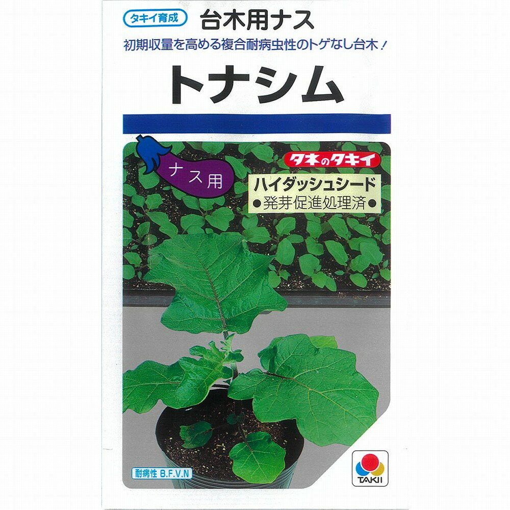 青枯病、半身萎ちょう病、半枯病、ネコブ線虫に複合耐病虫性のトゲなし台木用なす。