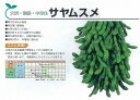 【エダマメ】サヤムスメ〔雪印〕/70ml