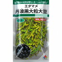 【エダマメ】丹波黒大豆〔本場産〕/ 小袋(約30ml)