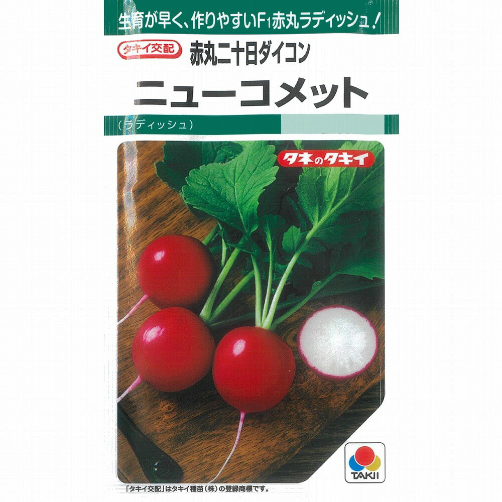 【二十日大根】赤丸二十日ダイコン　ニューコメット〔タキイ交配〕/小袋（310粒）のサムネイル