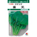 【コマツナ】楽天〔タキイ交配〕/小袋(7.0ml)