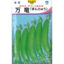 【実エンドウ】万竜〔金賞(丸種)〕/小袋(25ml)