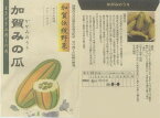 【マクワ】加賀伝統野菜　加賀みの瓜〔松下〕/小袋（3ml約150粒）