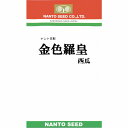 【スイカ】金色羅皇(限定販売)《品種登録出願中》〔ナント交配〕/100粒:営利栽培