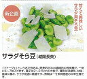 【ソラマメ】サラダそら豆〔丸種〕/小袋(40ml)