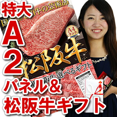 ビンゴ 景品 お肉 目録 パネル 二次会 カタログギフト ボーリング大会 ● 松阪牛 選べる ギフト 目録 パネル セット (1.2万コース）● 2次会 松坂牛 もあります。 【あす楽】 【送料無料】