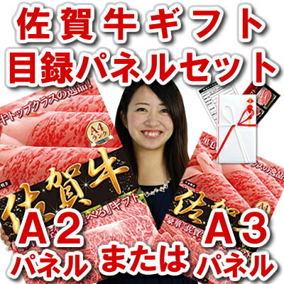 忘年会 景品 目録 肉 新年会 パネル 二次会● 佐賀牛 選べるギフト目録 パネル セット (2万コース）●2次会 牛 A2 パネル 肉 コンペ 松坂牛 もあります。ビンゴ 【あす楽】 【送料無料】