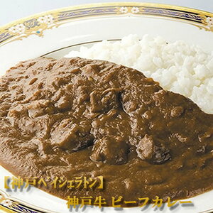 【楽天スーパーSALE】 敬老の日 ギフト 内祝い お返し 肉 【送料無料】 ● 【神戸ベイシェラトン ホテル＆タワーズ】 神戸牛カレー×4パック ● お取り寄せグルメ 高級 贈り物 ギフト 熟成 レストラン 老舗