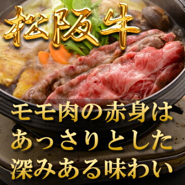 お歳暮 内祝い お祝い返し ブランド牛 カタログギフト 肉● 松阪牛 すき焼き（モモ）350g●【楽ギフ_のし】すき焼き しゃぶしゃぶ ステーキ 松坂牛 神戸牛 近江牛 ギフト券 もございます。