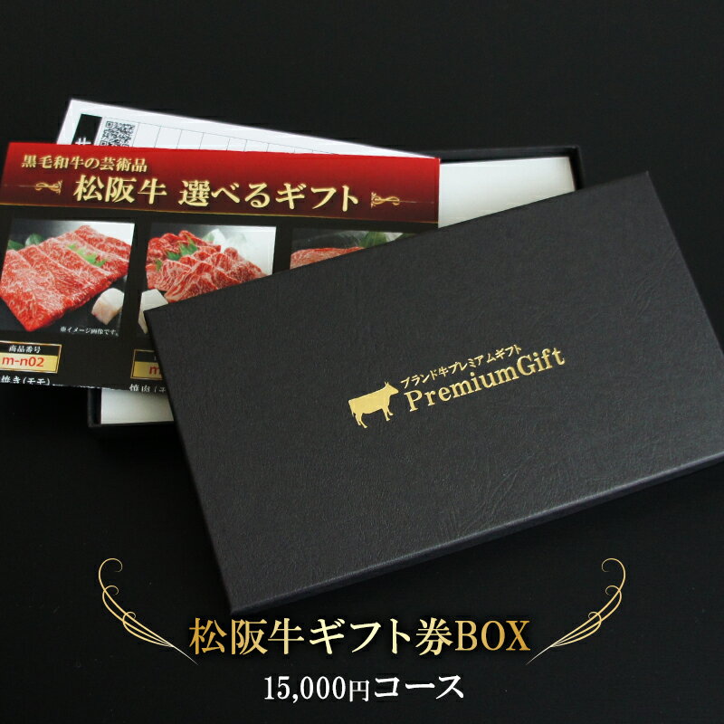 楽天黒毛和牛専門店　プレミアムギフトカタログギフト お肉 松坂牛 和牛 ギフト券 選べる 肉 ギフト カタログ グルメ 牛 食べ物 内祝い 出産祝い 結婚祝い 香典返し 母の日 父の日 お中元 ギフトカタログ 退職祝い 選べる 松阪牛 ギフト ブランド牛 牛肉 お祝い 贈り物 景品 賞品 高級肉