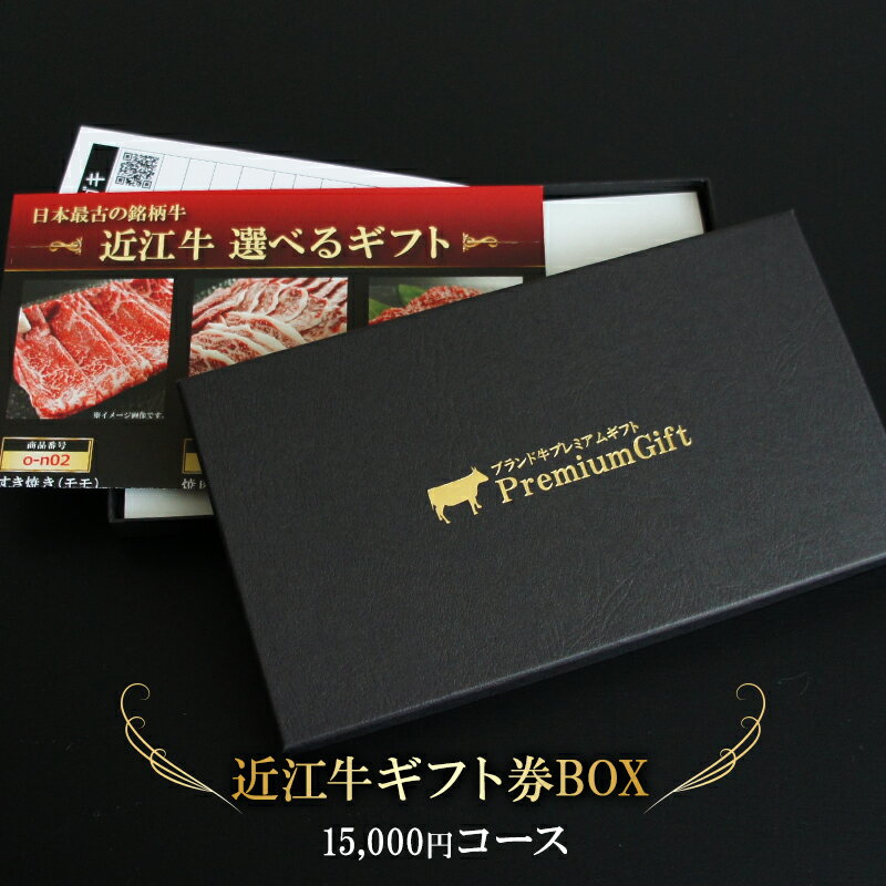 楽天黒毛和牛専門店　プレミアムギフトカタログギフト お肉 近江牛 和牛 ギフト券 選べる 肉 ギフト カタログ グルメ 牛 食べ物 内祝い 出産祝い 結婚祝い 香典返し 母の日 父の日 お中元 ギフトカタログ 退職祝い 選べる ギフト ブランド牛 牛肉 お祝い 贈り物 景品 賞品 高級肉