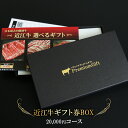 楽天黒毛和牛専門店　プレミアムギフトカタログギフト お肉 近江牛 和牛 ギフト券 選べる 肉 ギフト カタログ グルメ 牛 食べ物 香典返し 内祝い 出産祝い 結婚祝い 合格祝い 卒業祝い 入学祝い ギフトカタログ 退職祝い 選べる ギフト ブランド牛 牛肉 お祝い 贈り物 景品 賞品 高級肉