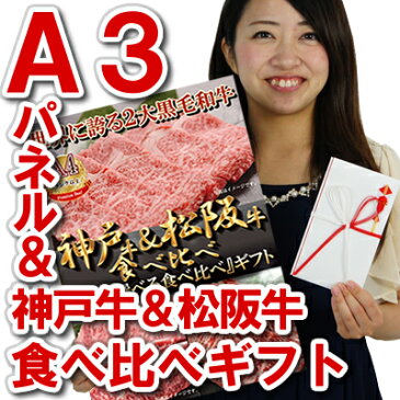 ゴルフ コンペ 景品 目録 肉 カタログギフト パネル● 松阪牛＆神戸牛 選べるギフト 目録 A3パネル セット （1.5万コース）●2次会 景品 お肉 目録 松坂牛 もあります。 【あす楽】 【送料無料】