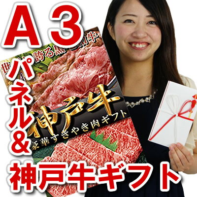 忘年会 景品 目録 パネル お肉 二次会 新年会● 神戸牛 切り落とし 400g（バラ) 目録 A3パネル セット●2次会 カタログギフト お肉 松坂牛 もあり。