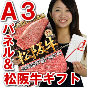 2次会 景品 お肉 目録 パネル● 松阪牛 選べる ギフト 目録 A3パネル セット (1.2万コース）●カタログギフト ゴルフ コンペ 二次会 忘年会 新年会 松坂牛 もあり。