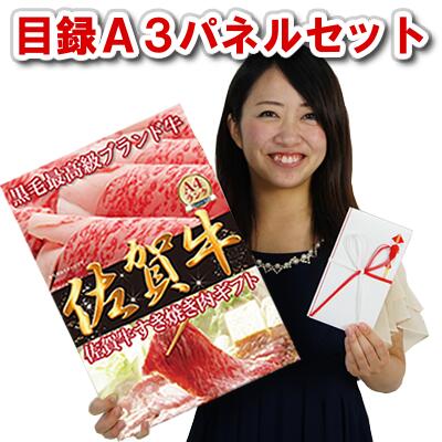 忘年会 景品 目録 パネル 肉 【送料無料】 二次会 新年会● 佐賀牛 すき焼き肉 200g(モモ) 目録 A3 パネル セット●2次会 カタログギフト 松坂牛 もあり。