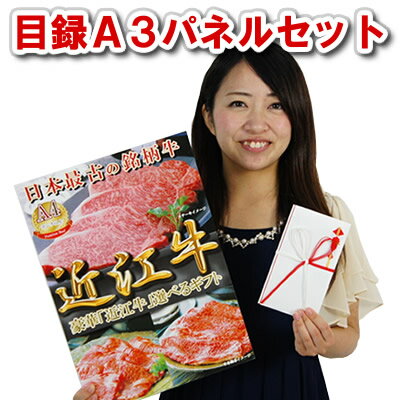 忘年会 景品 目録 パネル お肉 二次会 新年会● 近江牛 選べる ギフト 目録 A3パネル セット （1.2万コース）●2次会 カタログギフト お肉 松坂牛 もあり。