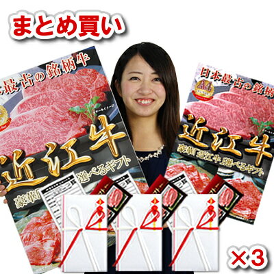 ポイント10倍 ビンゴ 景品 肉 【送料無料】 二次会 カタログギフト ボーリング大会 ●近江牛選べるギフト目録×3、パネル1セット ●2次会 目録 パネル 松坂牛 もあり。