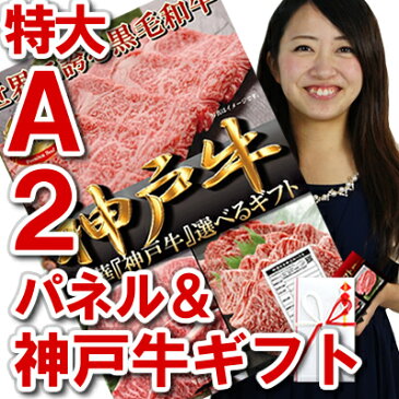 ビンゴ 景品 お肉 目録 パネル 二次会 カタログギフト ボーリング大会 ● 神戸牛 選べる ギフト 目録 パネル セット (2.5万コース）● 2次会 松坂牛 もあります。 【あす楽】 【送料無料】