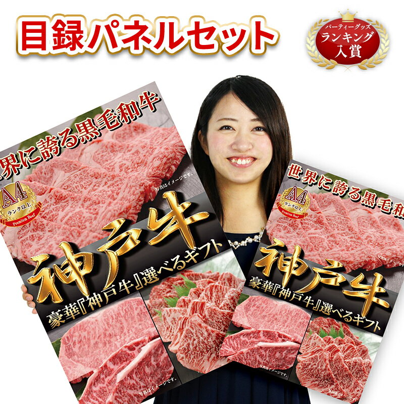 結婚式 景品 パネル 肉 お肉 ギフト券 神戸牛 イベント 