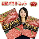 ゴルフコンペ 景品 パネル 肉 ギフト券 お肉 神戸牛 イベント 二次会 ゴルフ コンペ ボーリング大会 ビンゴ 協賛品 記念品 黒毛和牛 賞品 幹事 ブランド...