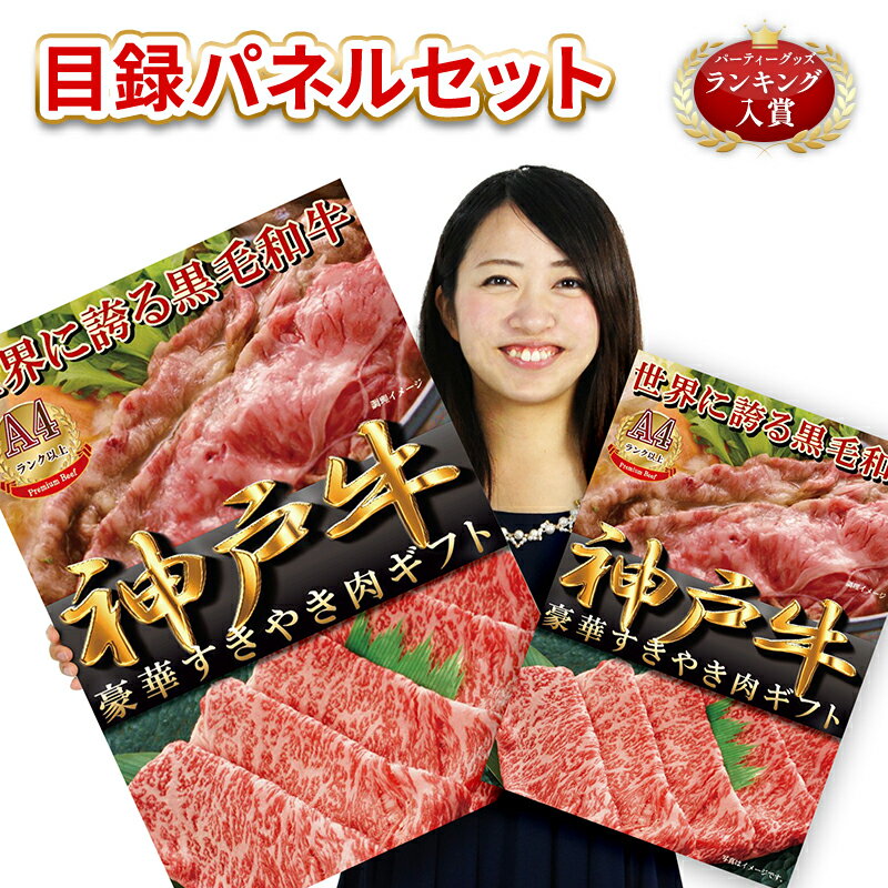 目録 景品 パネル 肉 お肉 ギフト券 神戸牛 イベント 二