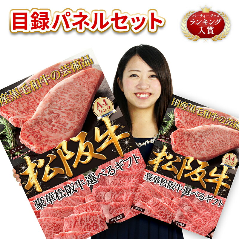 目録 景品 パネル 肉 お肉 ギフト券 松阪牛 松坂牛 イベ