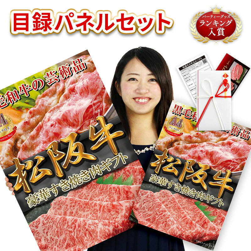 目録 景品 パネル 肉 お肉 ギフト券 松阪牛 松坂牛 イベ