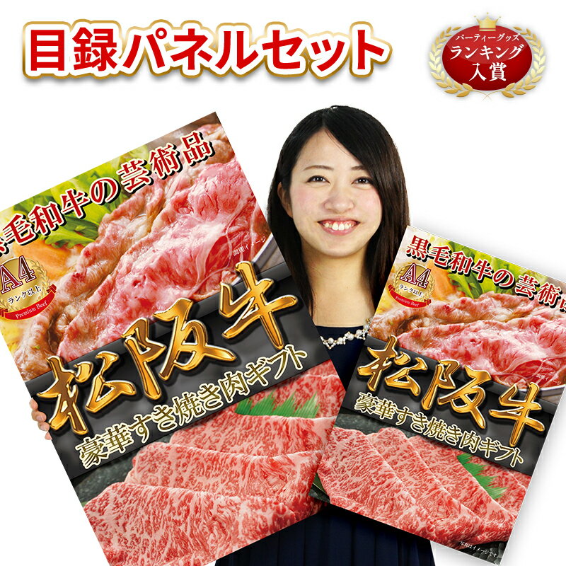 ゴルフ コンペ 景品 パネル 肉 お肉 ギフト券 松阪牛 松