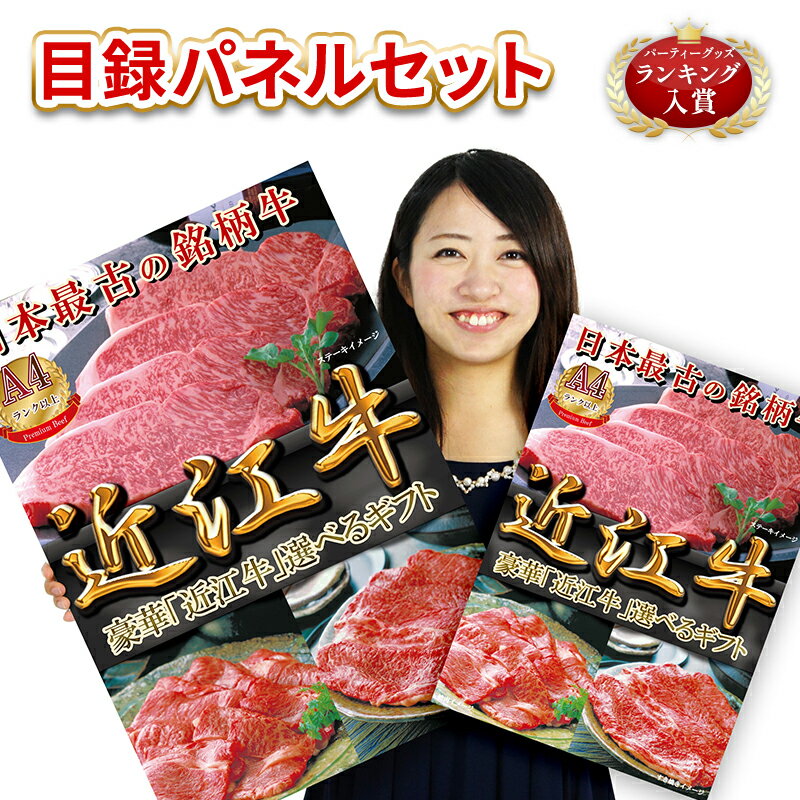 ゴルフ コンペ 景品 パネル 肉 お肉 ギフト券 近江牛 イベント 二次会 ボーリング大会 ビンゴ 協賛品 送料無料 あす楽対応