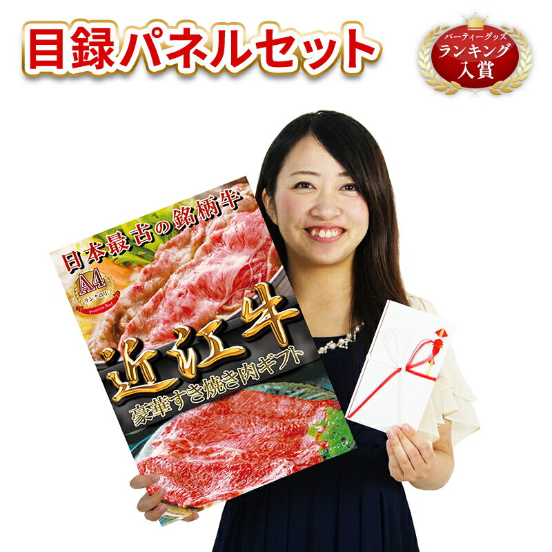 結婚式 景品 パネル 肉 お肉 ギフト券 近江牛 イベント 