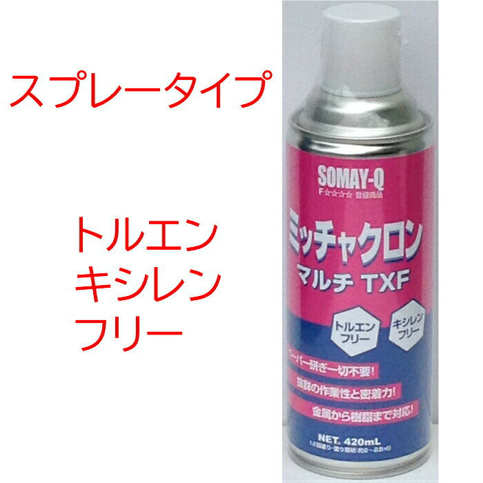 染めQ ミッチャクロン 染めQテクノロジイ ミッチャクロンマルチ TXF エアゾール 420ml 1本 スプレー 缶染めQ テクノ…