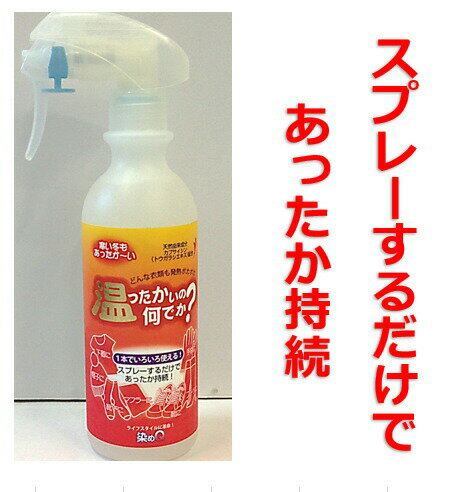 染めQ 温かいの何でか？ 温かい 暖かい スプレー ポカポカ 衣類 カプサイシン 染めQテクノロジイ 300ml 1本 領収書 領収証 そめqのサムネイル