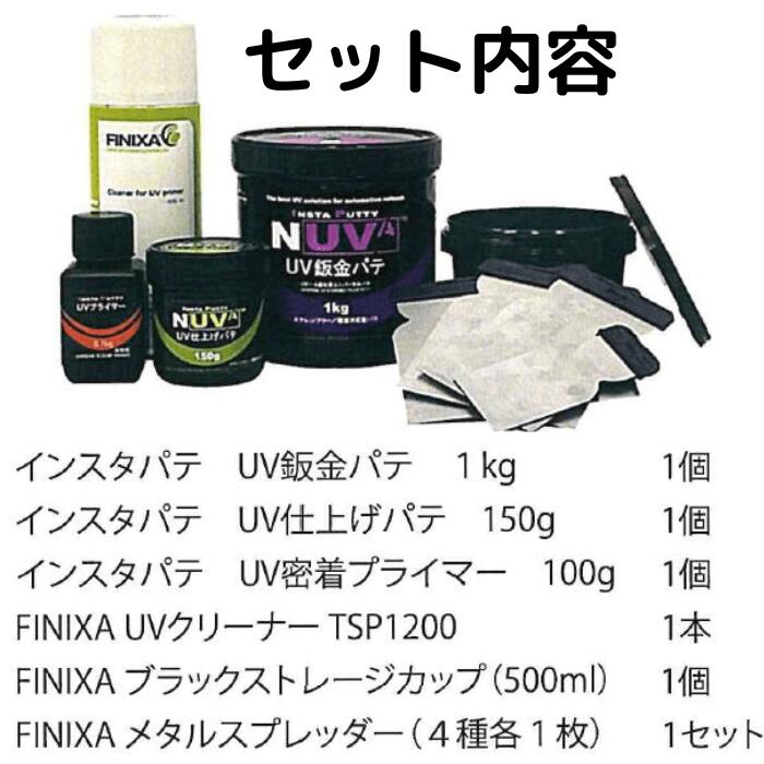 FINIXA �ե��˥��� UV�Ų������ƥ� UV�ѥ� UV�Ų��ѥ� �ȼʹ� ���ѥ� �ž夲 �ݥ�ѥ� �ץ饤�ޡ� ���꡼�ʡ� �᥿��إ� ���å� ���å�